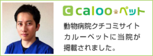 caloo ペット